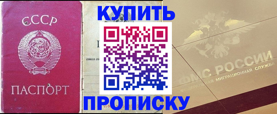 прописка для школы в Калаче-на-Дону