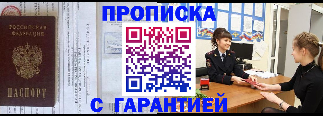 прописка в Калаче-на-Дону